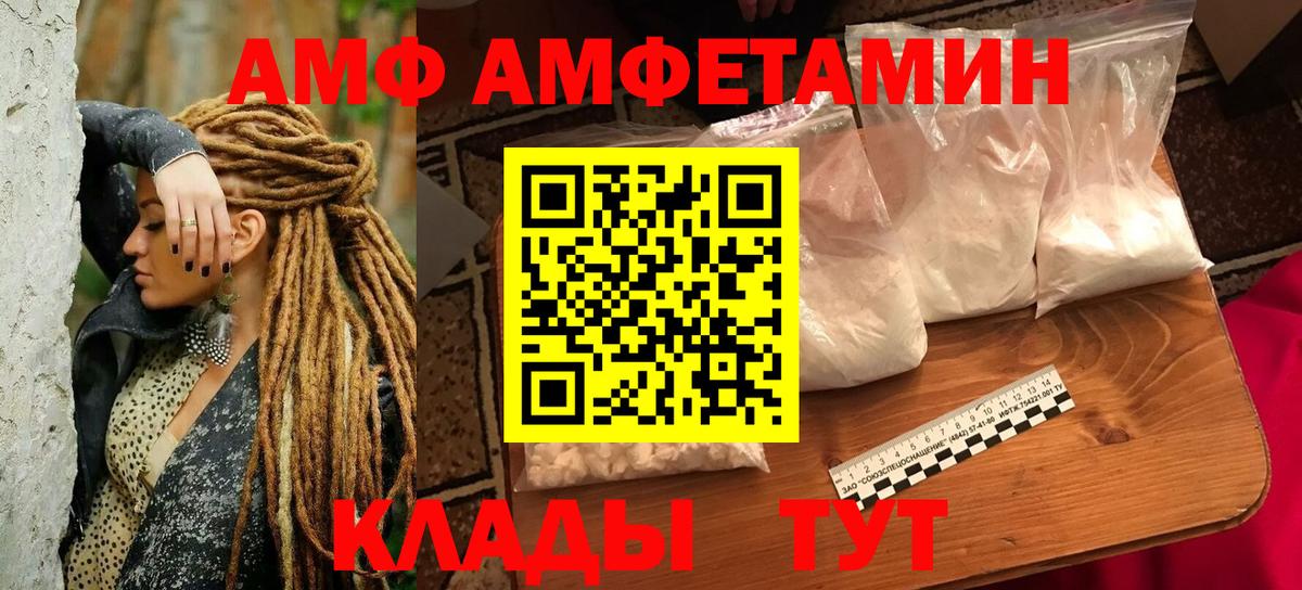 АМФ Розовый Мценск