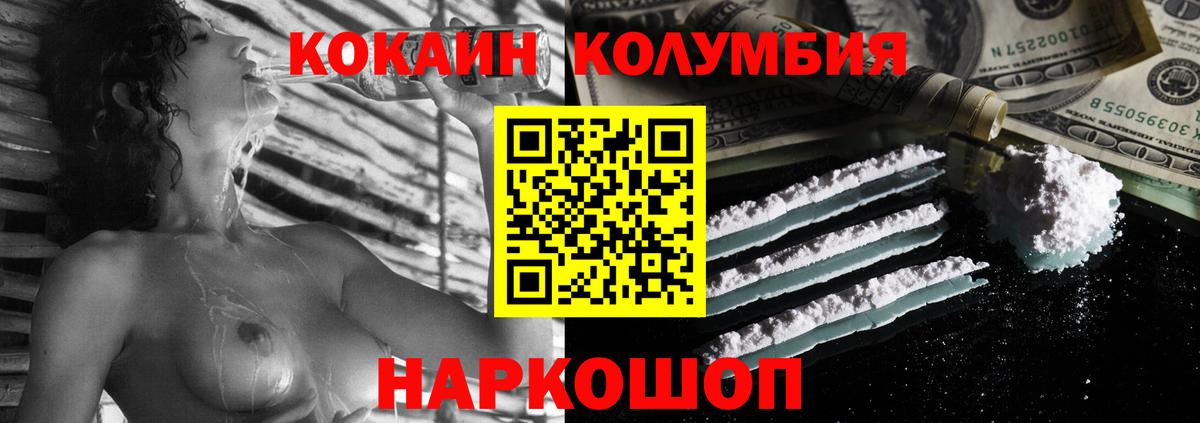 Кокаин Колумбийский Мценск