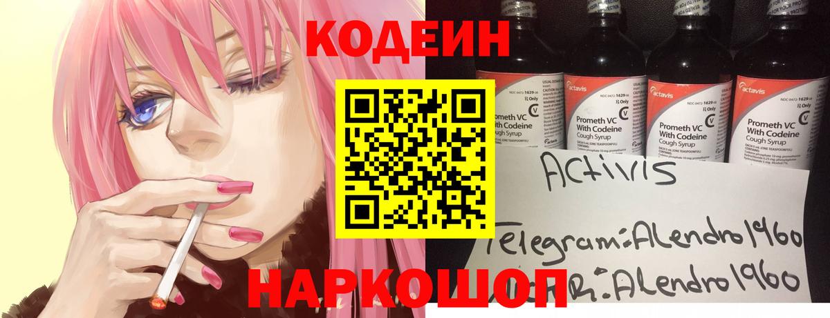 Кодеиновый сироп Lean напиток Lean (лин) Мценск