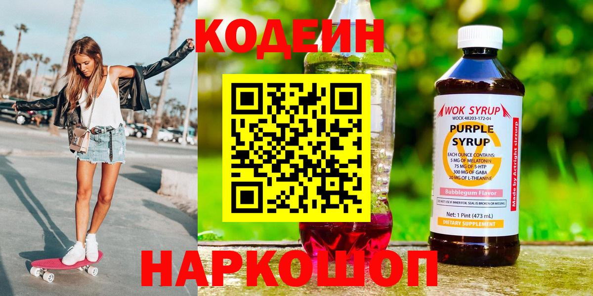 Кодеиновый сироп Lean напиток Lean (лин)  Вход с VPN  Кодеин напиток Lean (лин)  Мценск 