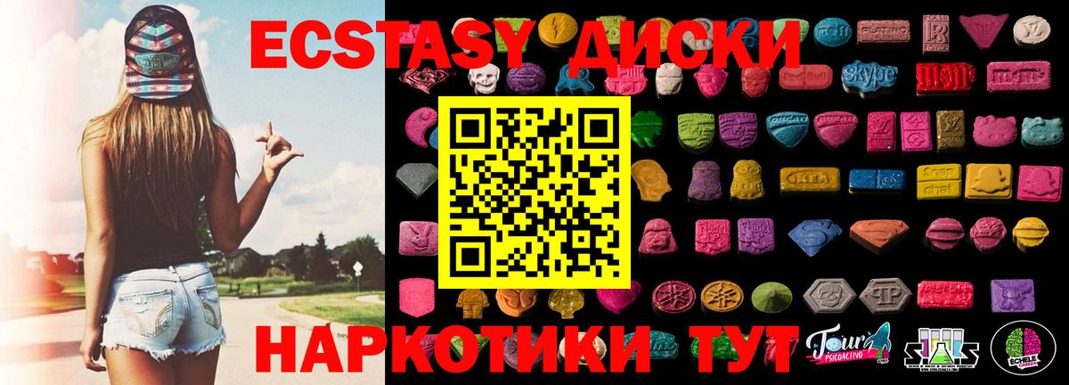 Ecstasy круглые Мценск