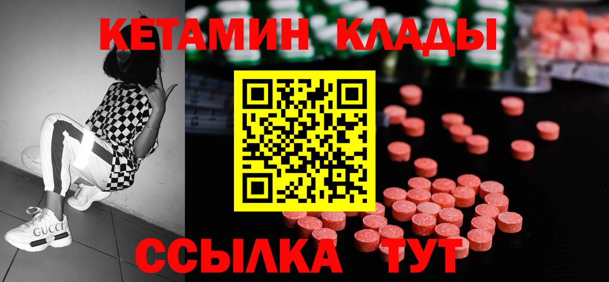 Кетамин VHQ  Вход с VPN  Мценск  КЕТАМИН VHQ 