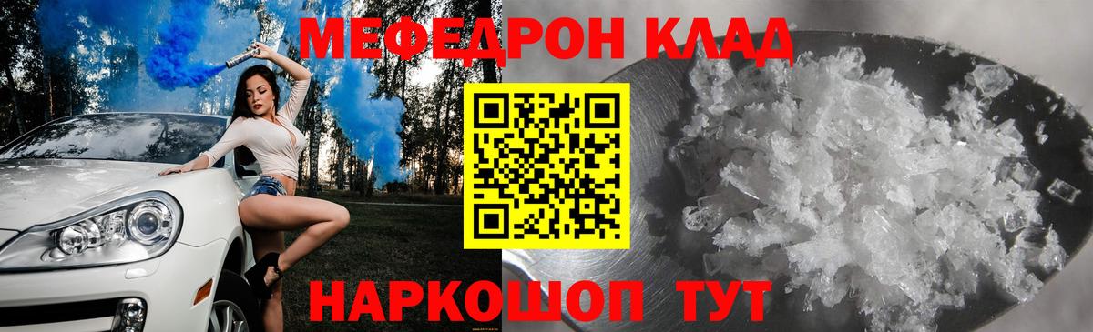 Мефедрон мяу мяу  Вход с VPN  Мефедрон мяу мяу  МЕФ  Мценск 