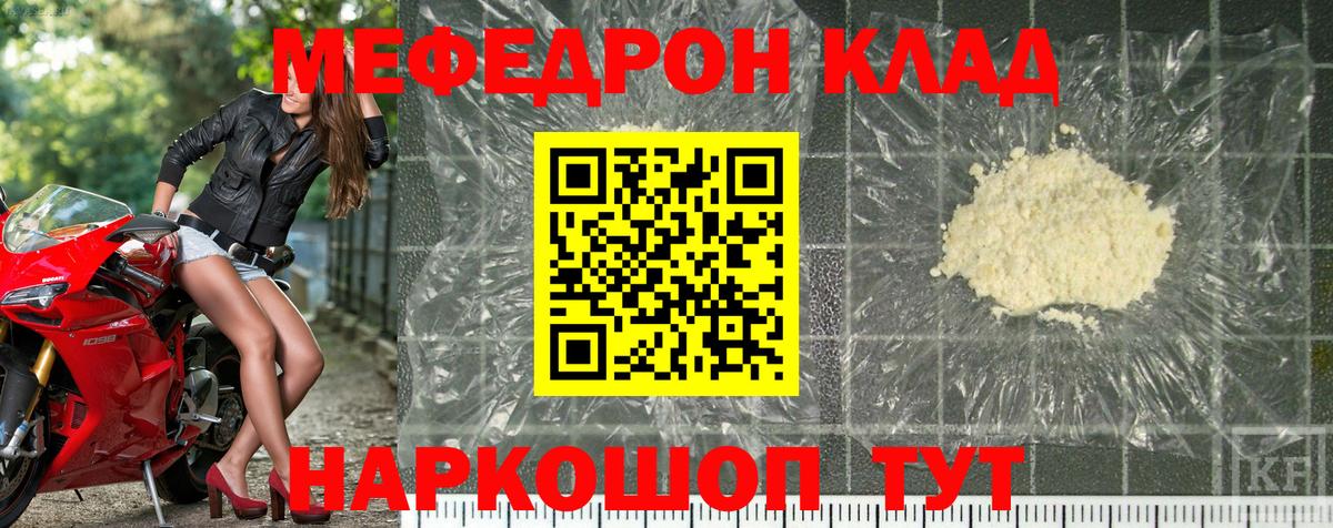 Меф мяу мяу  Мценск
