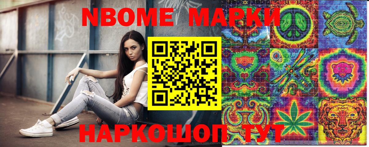 Марки N-bome 1,5мг Мценск