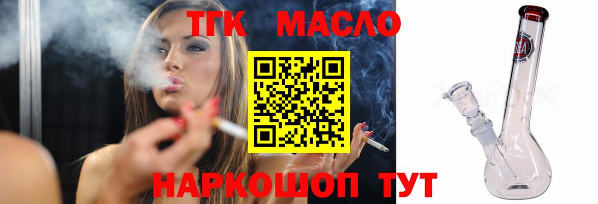 Дистиллят ТГК THC oil  где можно купить   Вход с VPN  Мценск  ТГК концентрат 